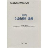 瑶族《过山榜》选编-119