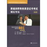 新编剑桥商务英语证书考试模拟考场(高级)