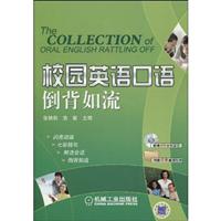 校园英语口语倒背如流