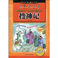 搜神记-影响孩子一生的中国名著-彩图注音