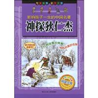 神探狄仁杰-影响孩子一生的中国名著-彩图注音