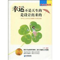幸福不是天生的是设计出来的
