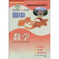 高中数学(必修4教师用书)人民教育A版09-10教学与测试