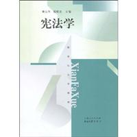 宪法学