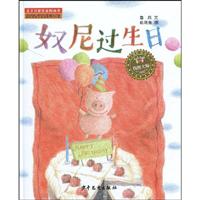 奴尼过生日