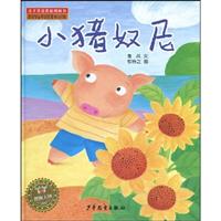 小猪奴尼