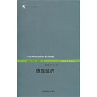 绩效经济
