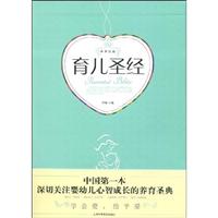 育儿圣经-养育经典