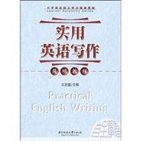 实用英语写作简明教程
