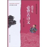 高中生必背古诗文