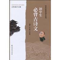 初中生必背古诗文