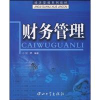 财务管理