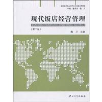 现代饭店经营管理-第二版