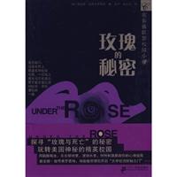 玫瑰的秘密