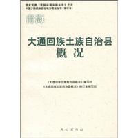 大通回族土族自治县概况