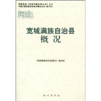 宽城满族自治县概况