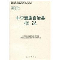 丰宁满族自治县概况