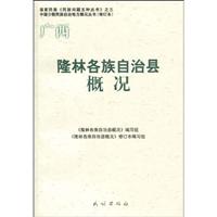隆林各族自治县概况