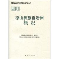 凉山彝族自治州概况