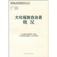 大化瑶族自治县概况