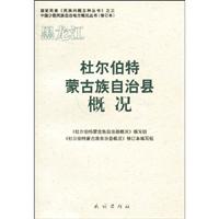 杜尔伯特蒙古族自治县概况