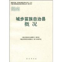 城步苗族自治县概况