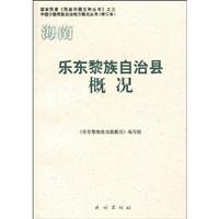 乐东黎族自治县概况