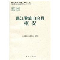 昌江黎族自治县概况