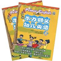 东方朗文幼儿英语-(共上.下两册)-(含两张VCD光盘)