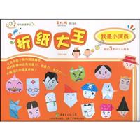 我是小演员-折纸大王-适合3岁以上小朋友