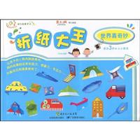 世界真奇妙-折纸大王-适合3岁以上小朋友