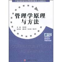 管理学原理与方法