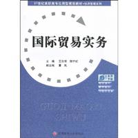 国际贸易实务