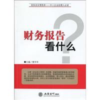 财务报告看什么