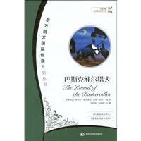 巴斯克维尔猎犬