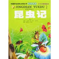 昆虫记