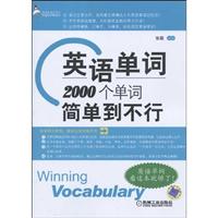 英语单词2000个单词简单到不行