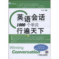 英语会话1000个单词行遍天下