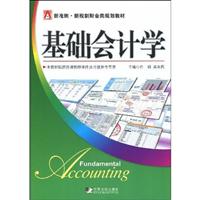 基础会计学