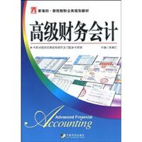 高级财务会计