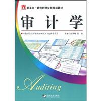 审计学
