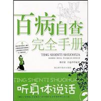 百病自查完全手册