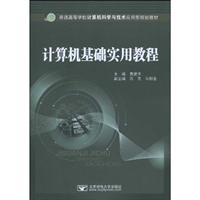 计算机基础实用教程