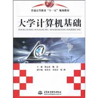 大学计算机基础