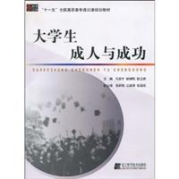大学生成人与成功