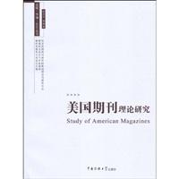 美国期刊理论研究
