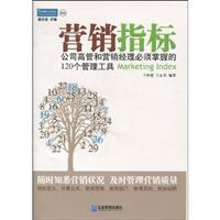 营销指标-公司高管和营销经理必须掌握的120个管理工具-262