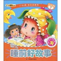 幼儿睡前好故事-小笨熊快乐启蒙书-赠6张立体拼图