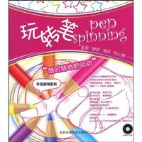 玩转笔