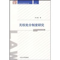 无权处分制度研究